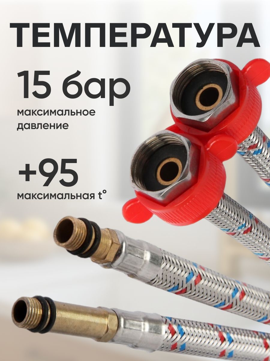 Гибкая подводка для воды и смесителя, 1/2 гайка штуцер, ключ для монтажа/ набор 2 шт, Zein — фото 1