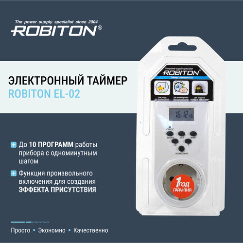 Розетка-таймер ROBITON EL-02 1 шт.