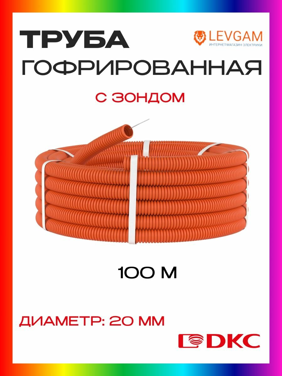 Труба гофрированная ПВХ с зондом D20 мм - 100 метров