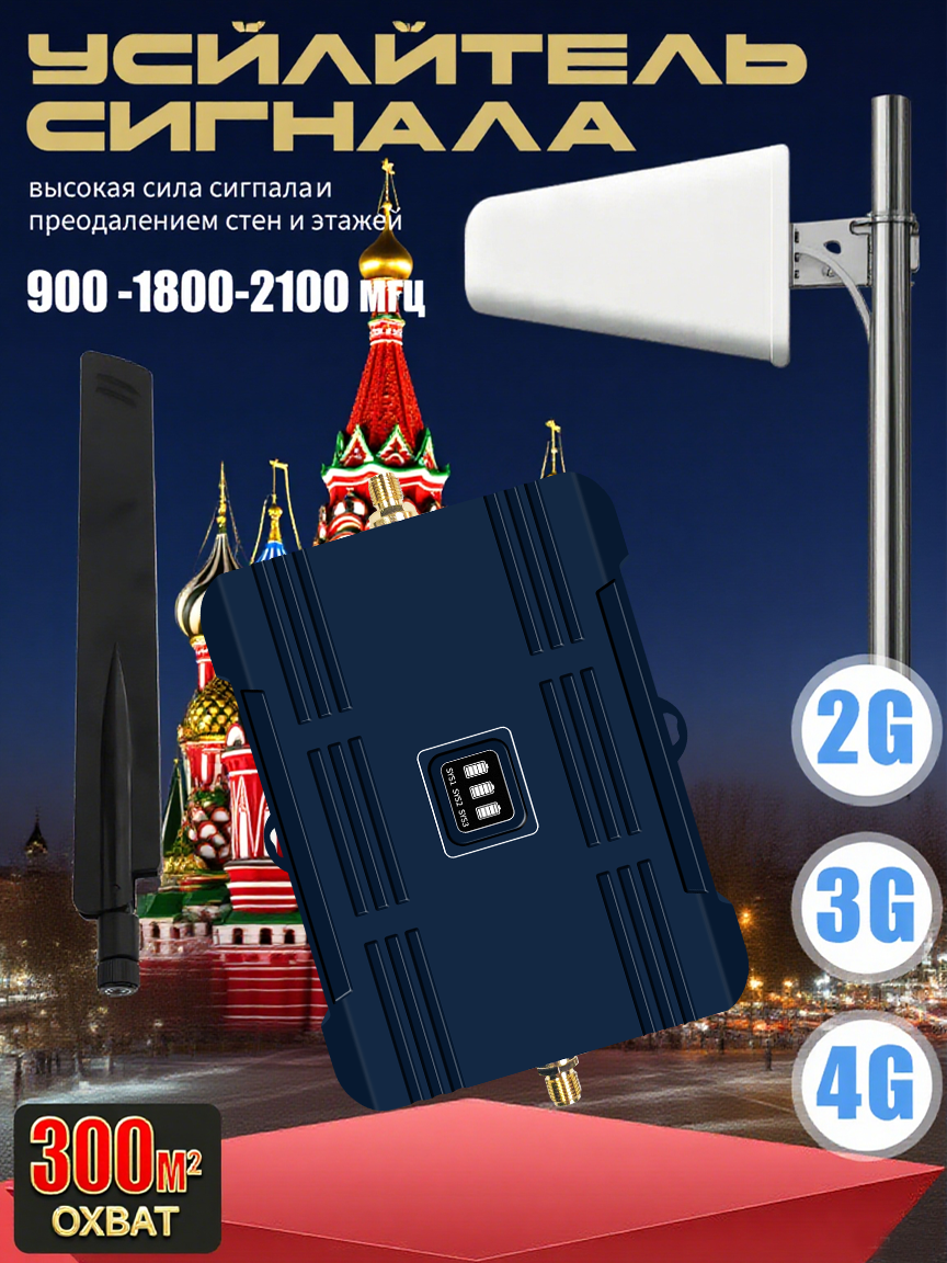 Усилитель сотовой связи 2G/3G/4G 70 км 900-2100 МГц направленный синий 1.3 кг