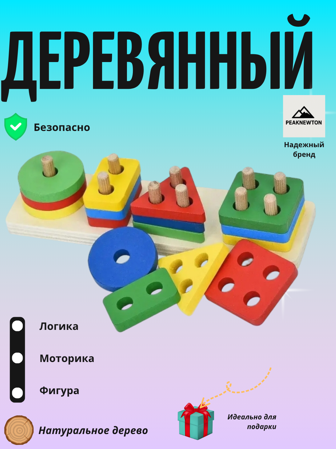 Деревянная развивающая игрушка для детей — головоломка, пазл для развития мышления, логики, мелкой моторики