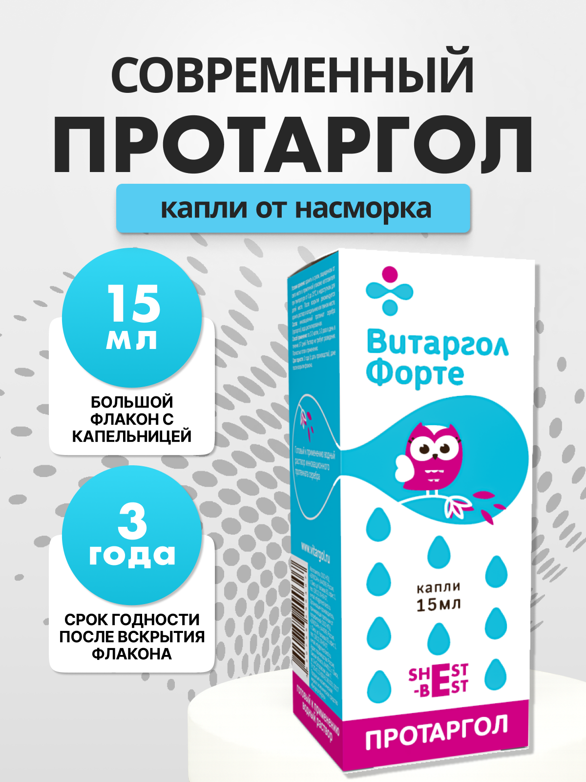 Витаргол Форте протаргол для детей и взрослых капли в нос 15 мл средство от насморка зелёных соплей при простуде гриппе