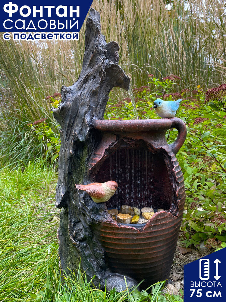 Фонтан садовый декоративный уличный Waterfall Abbeveratoio высота 75 см / Фонтанчик с подсветкой