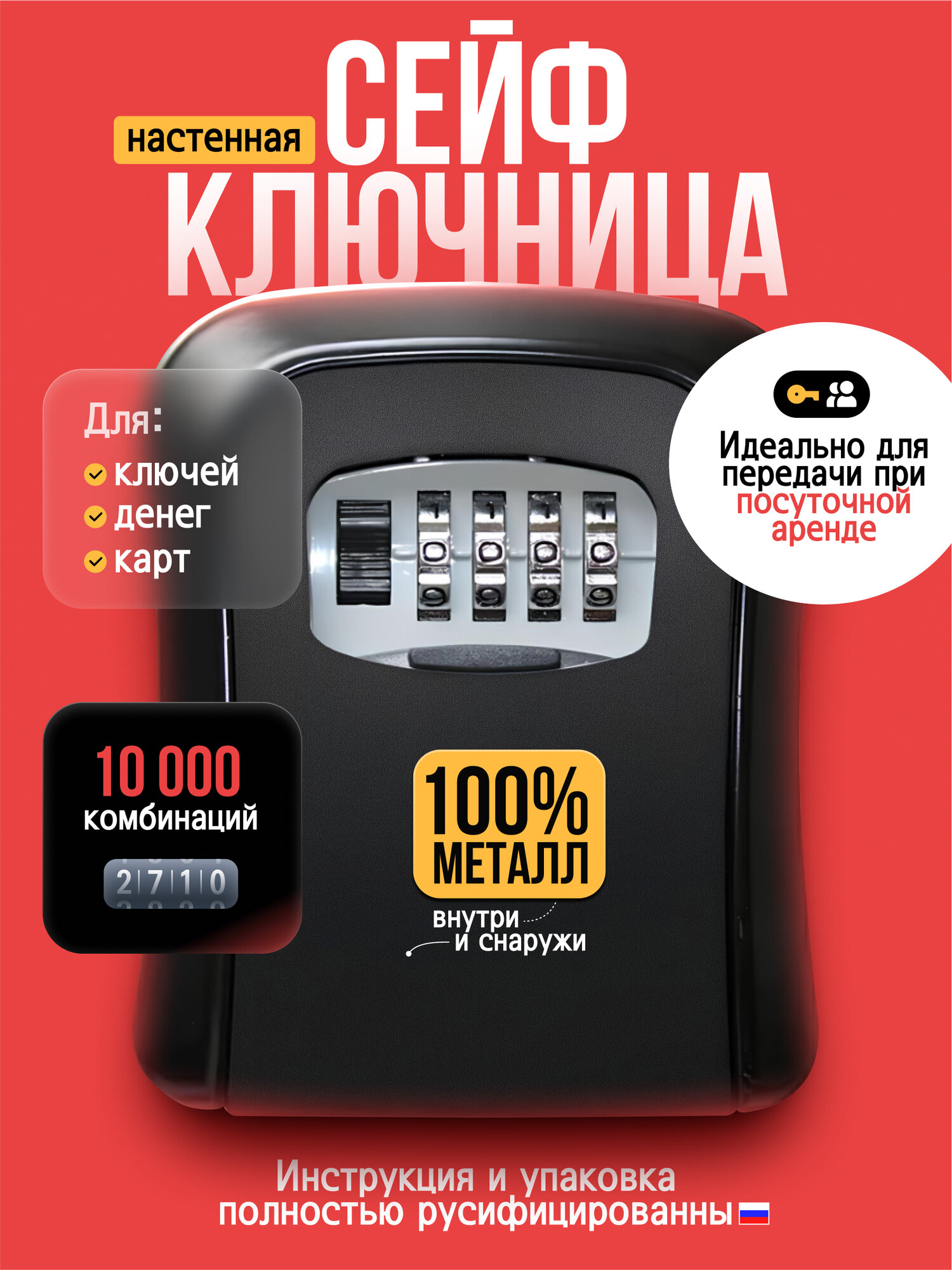 Металлическая ключница кодовая / настенный сейф с кодовым замком для ключей, черный