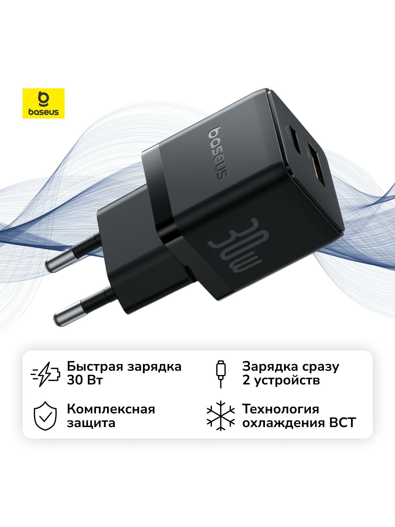 Сетевое зарядное устройство Baseus Palm Fast Charger C+U 30W EU Cluster Black