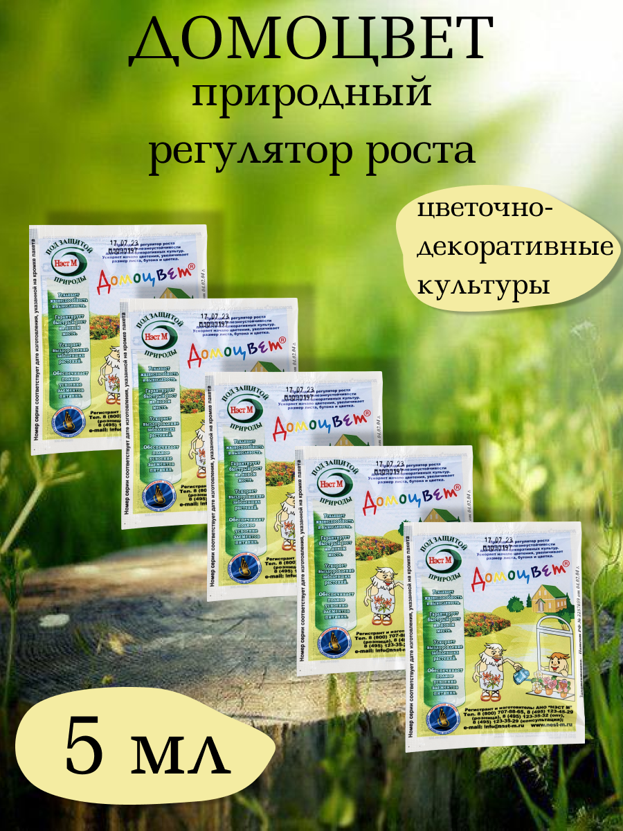 Удобрение регулятор роста Домоцвет Нэст М амп. 1 мл 5 штуки