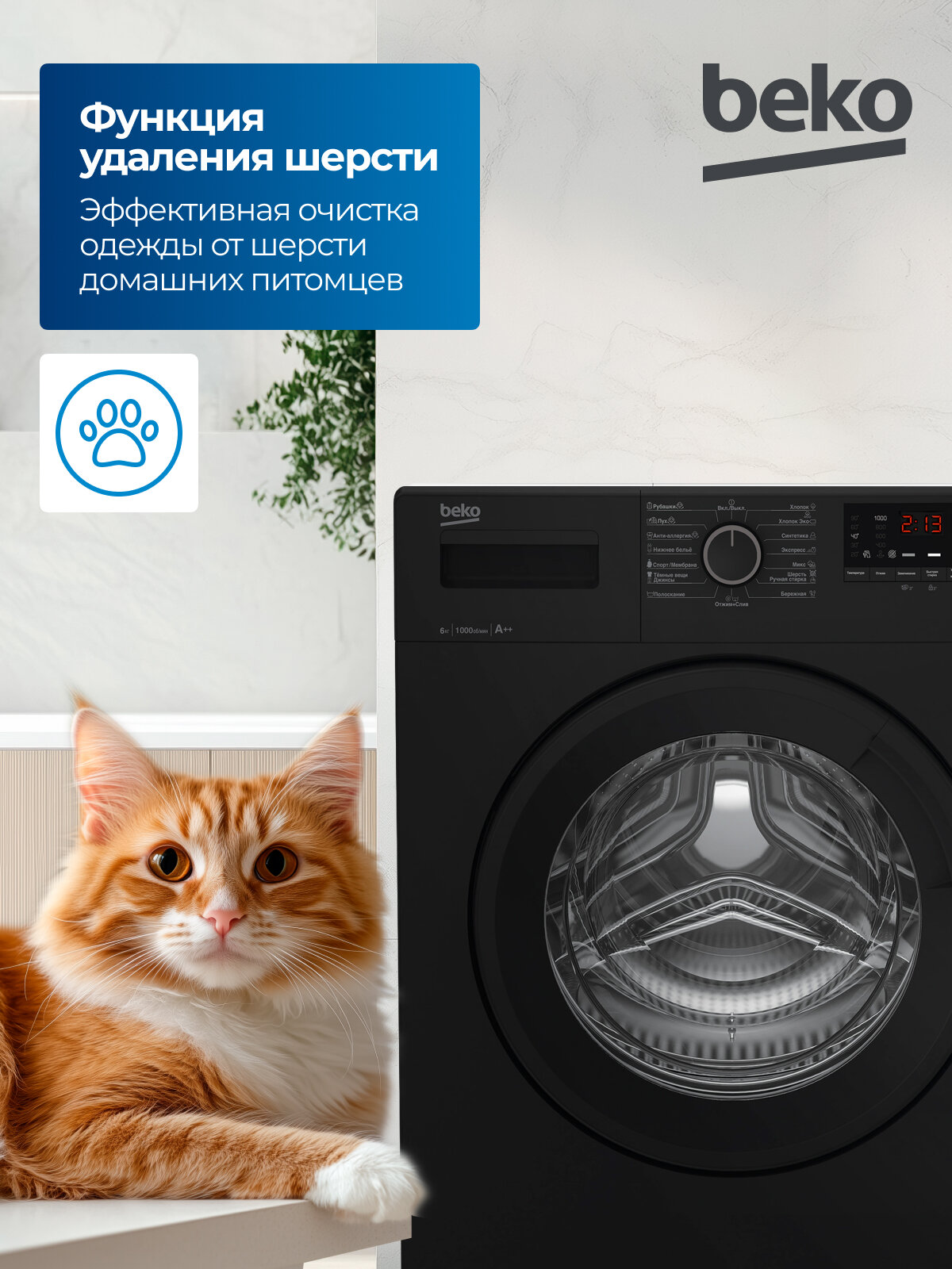 Стиральная машина Beko (6кг), 15 программ, Hi-Tech с защитой от накипи, Функция удаления шерсти — фото 1