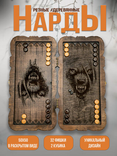Изображение товара Нарды "Резные", складные, деревянная доска, ручная работа, 50 см x 25 см