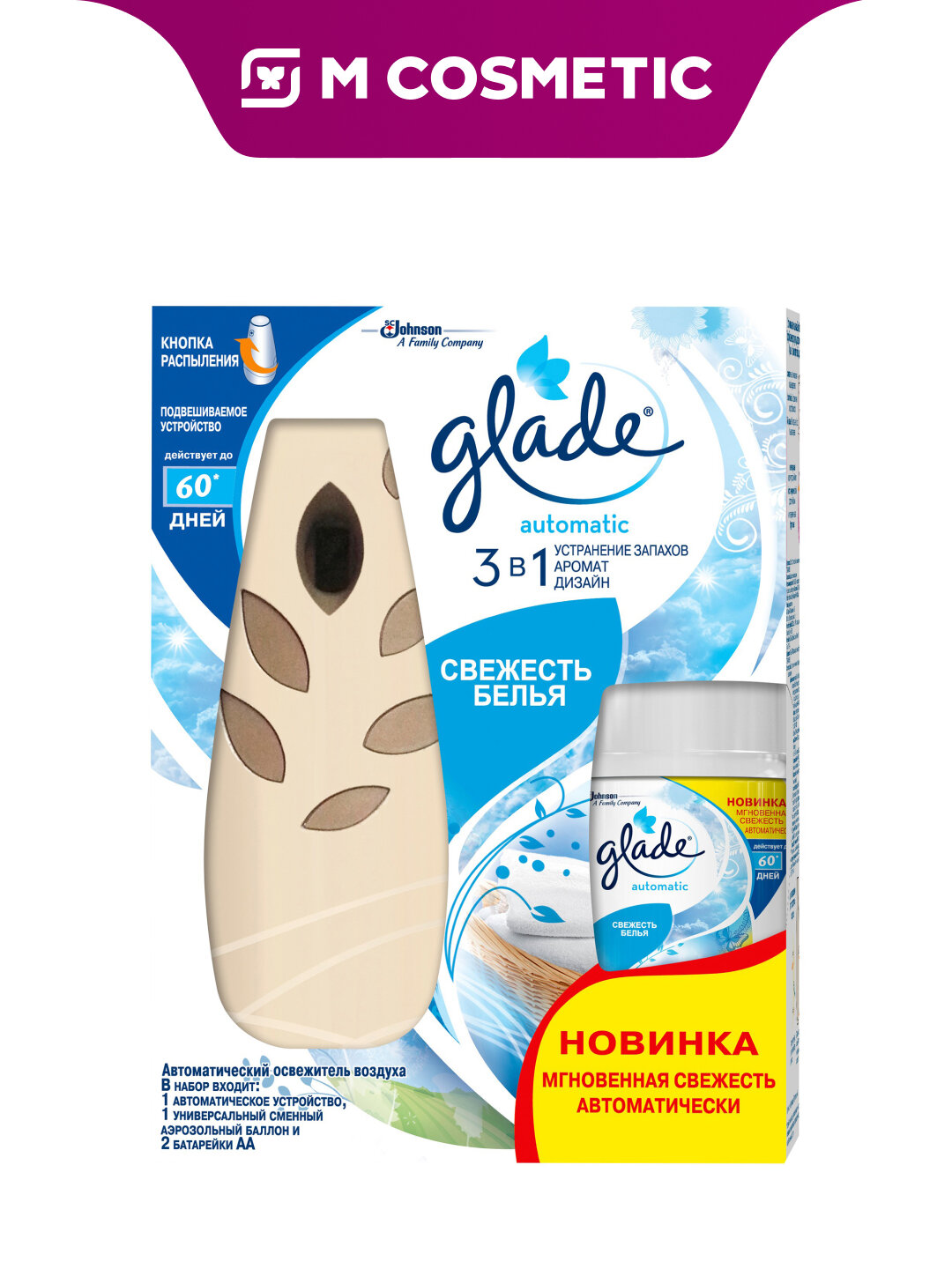 Освежитель воздуха Glade Automatic "Свежесть белья", автоматический, сухое распыление, 269 мл