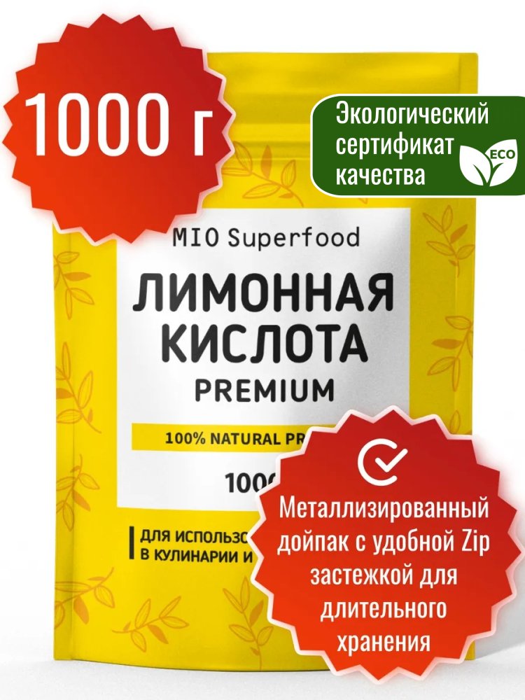 Лимонная кислота пищевая регулятор кислотности 1 кг для выпечки, приготовления маринадов, соусов, напитков. 1000 гр.