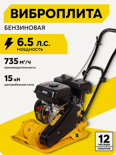 Изображение товара Виброплита, Huter VP-60, 6.5л. с, бензиновая, глубина уплотнения 30мм