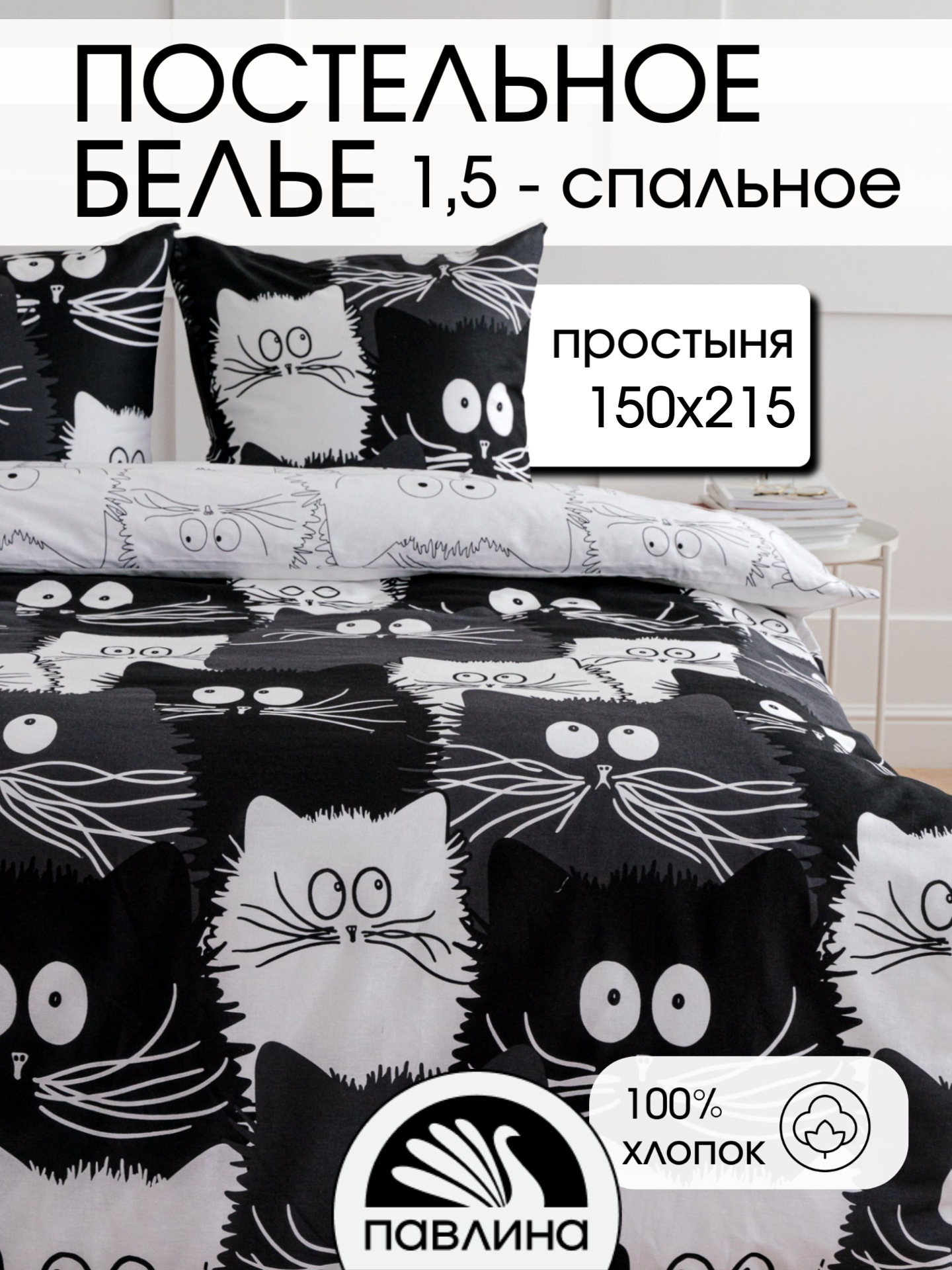 Постельное белье 1 5 спальное Павлина Коты Компания  бязь  хлопок 100 