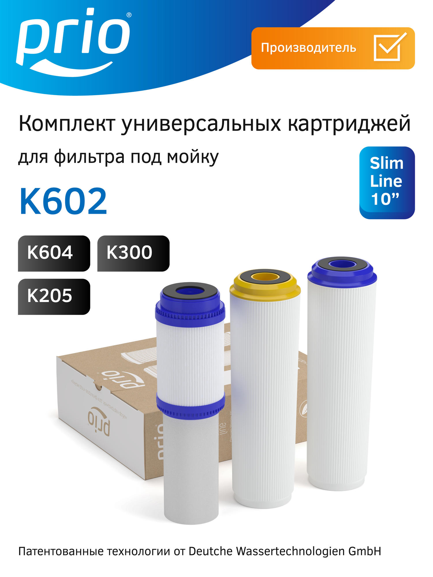 Комплект универсальных картриджей для фильтров 