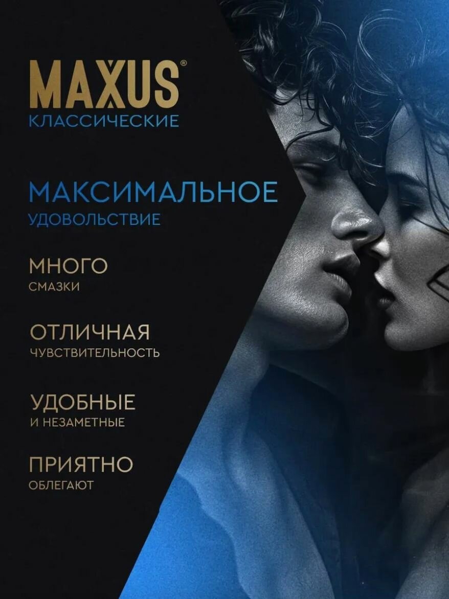 Презервативы классические MAXUS AIR Classic №3 п/к — фото 1