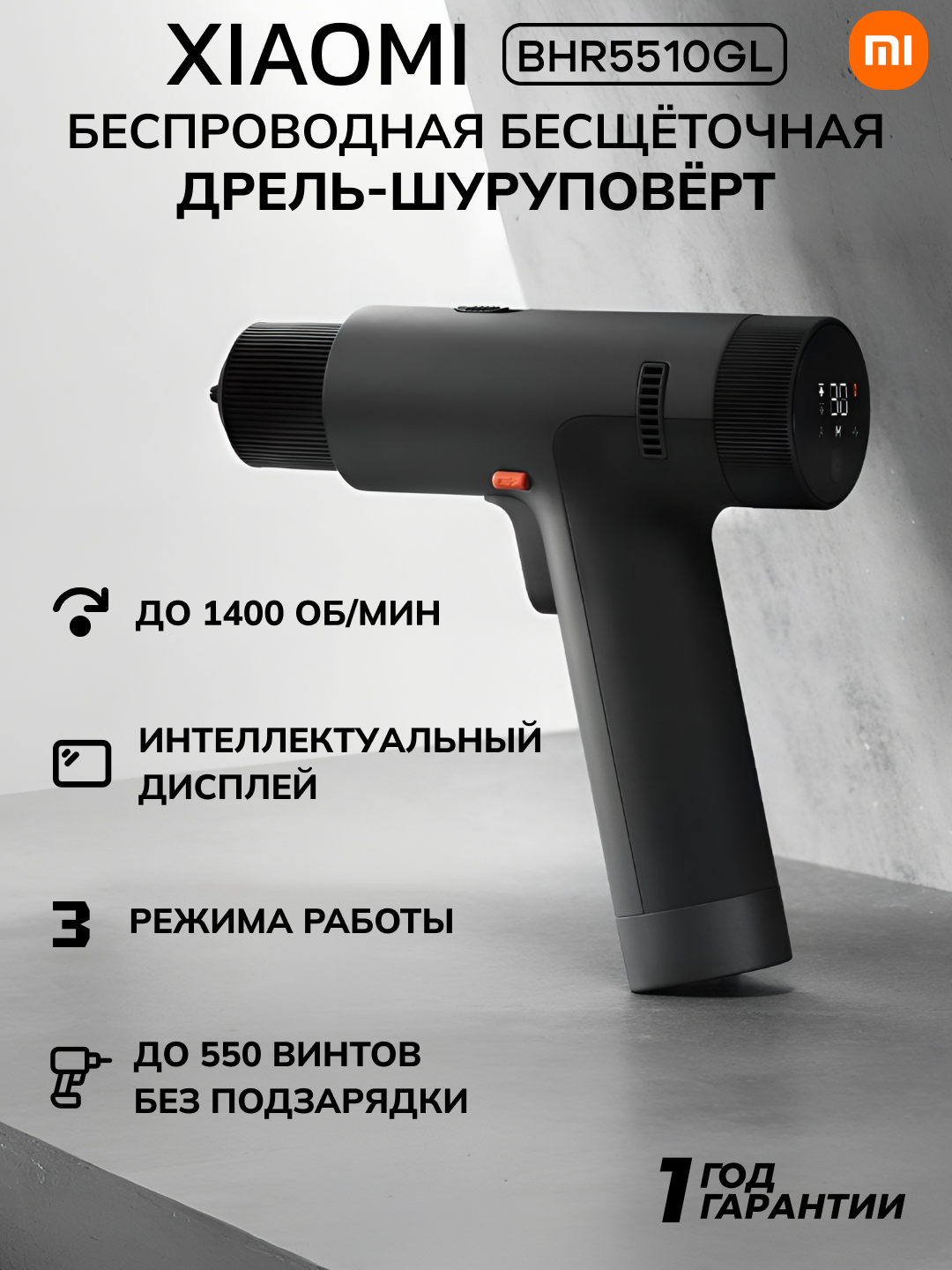 Дрель-шуруповерт Xiaomi 12V Max Brushless Cordless Drill, Li-Ion, быстрозажимной патрон, 2000 mAh, 2 режима, BHR5510GL