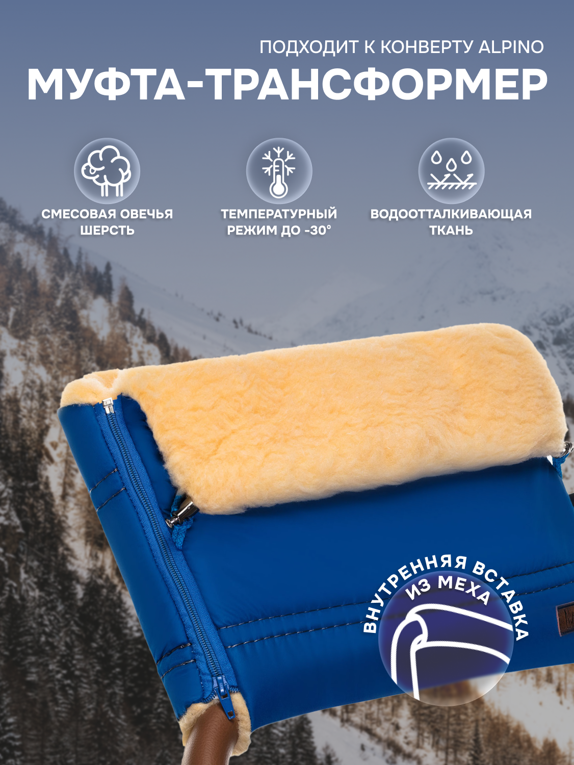 Муфта меховая для коляски Nuovita Alpino Pesco (Marino/Морской)