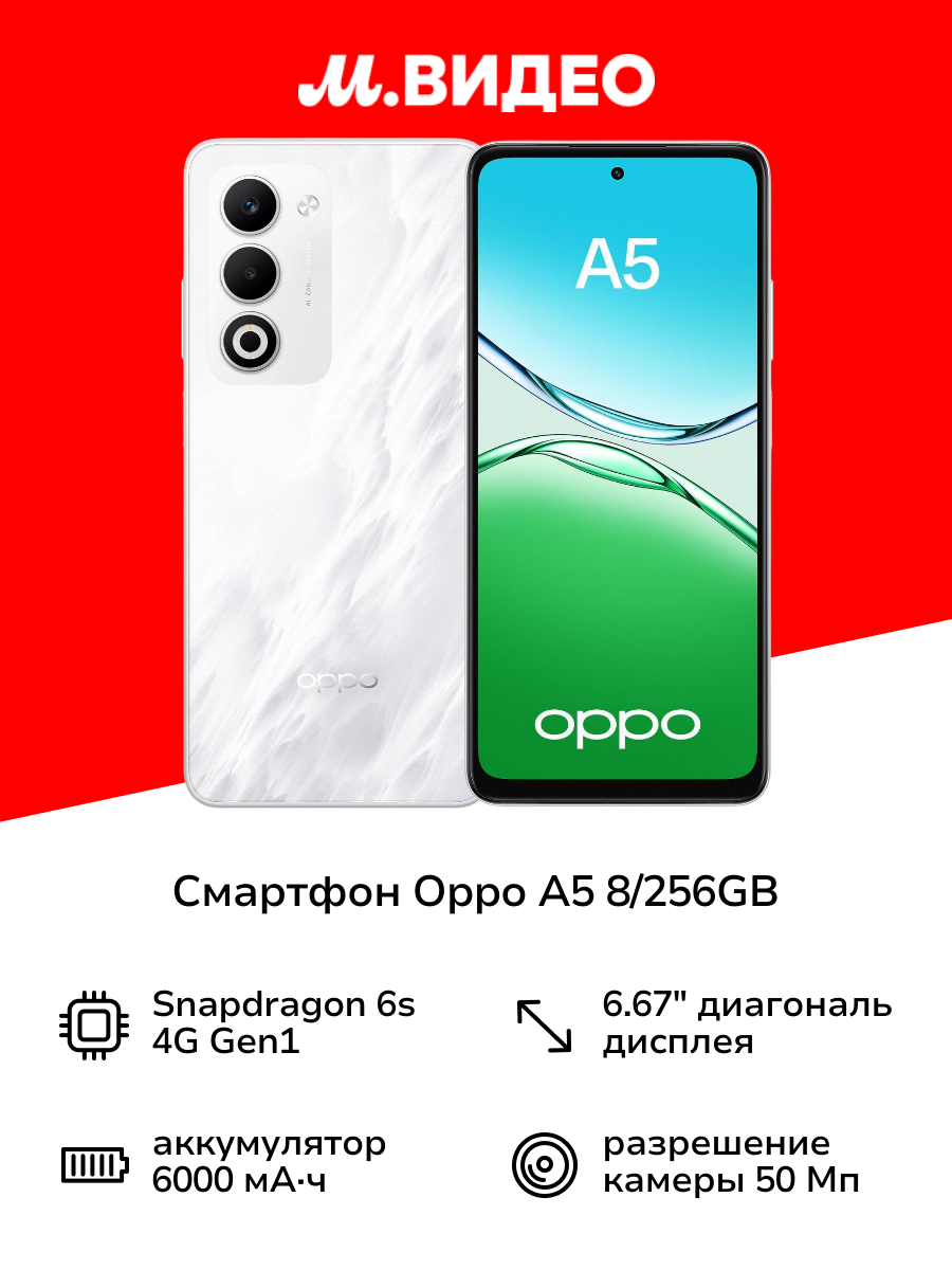 Смартфон OPPO A5 8/256GB Жемчужный