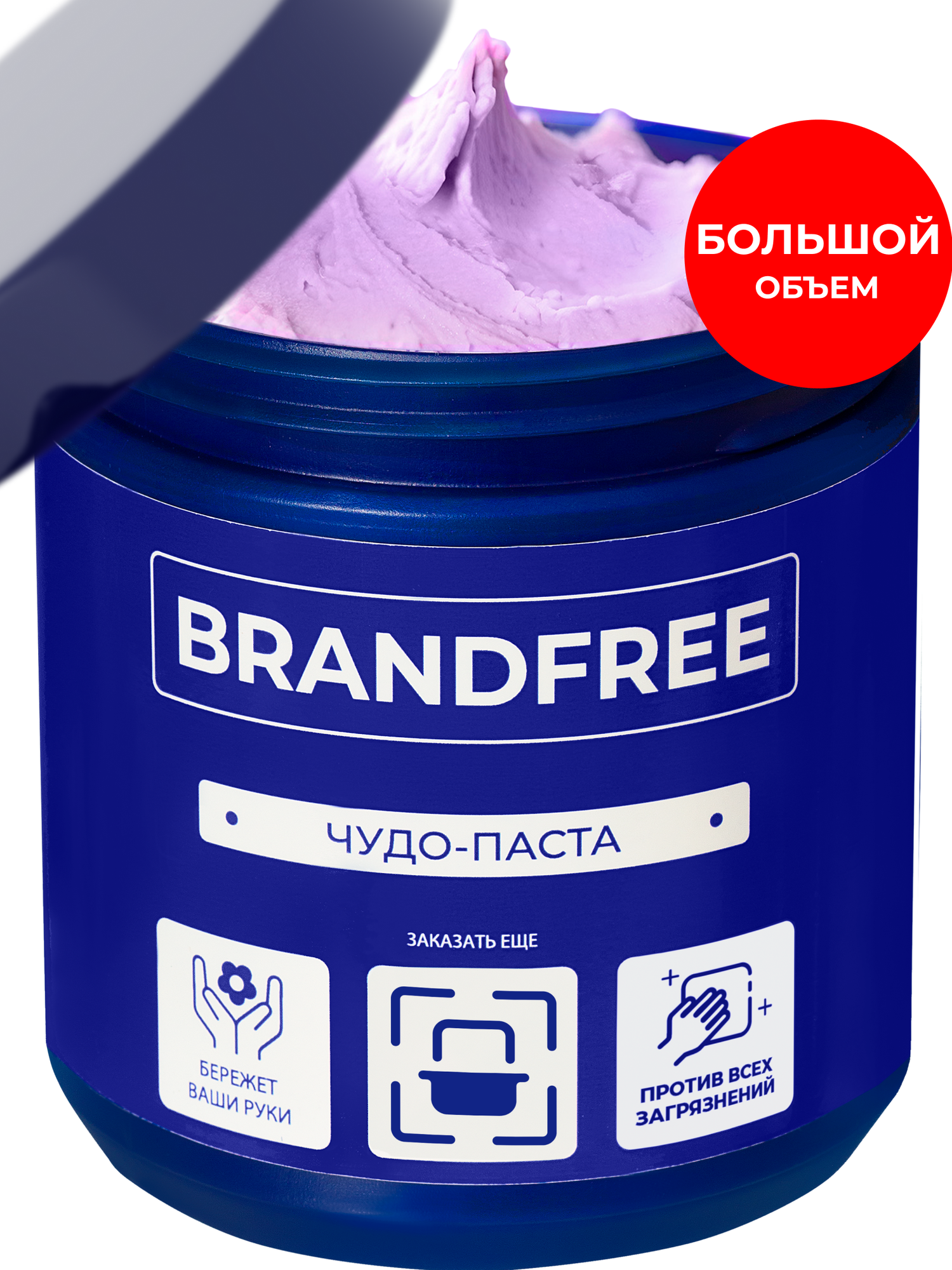 Универсальная чистящая чудо-паста для уборки твёрдых поверхностей «Я твое средство для всего» BRANDFREE, 900 г