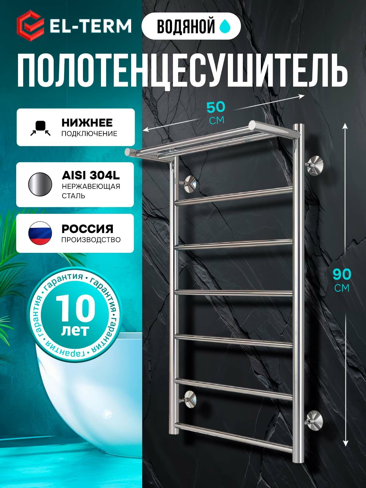 Полотенцесушитель Лион с полкой П7 500х900 EL-TERM водяной лесенка с полкой