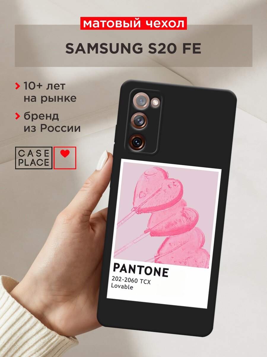 Черный матовый чехол на Samsung Galaxy S20 FE / Самсунг Галакси S20 FE с принтом "Pantone Lovable 2 - 14 февраля"