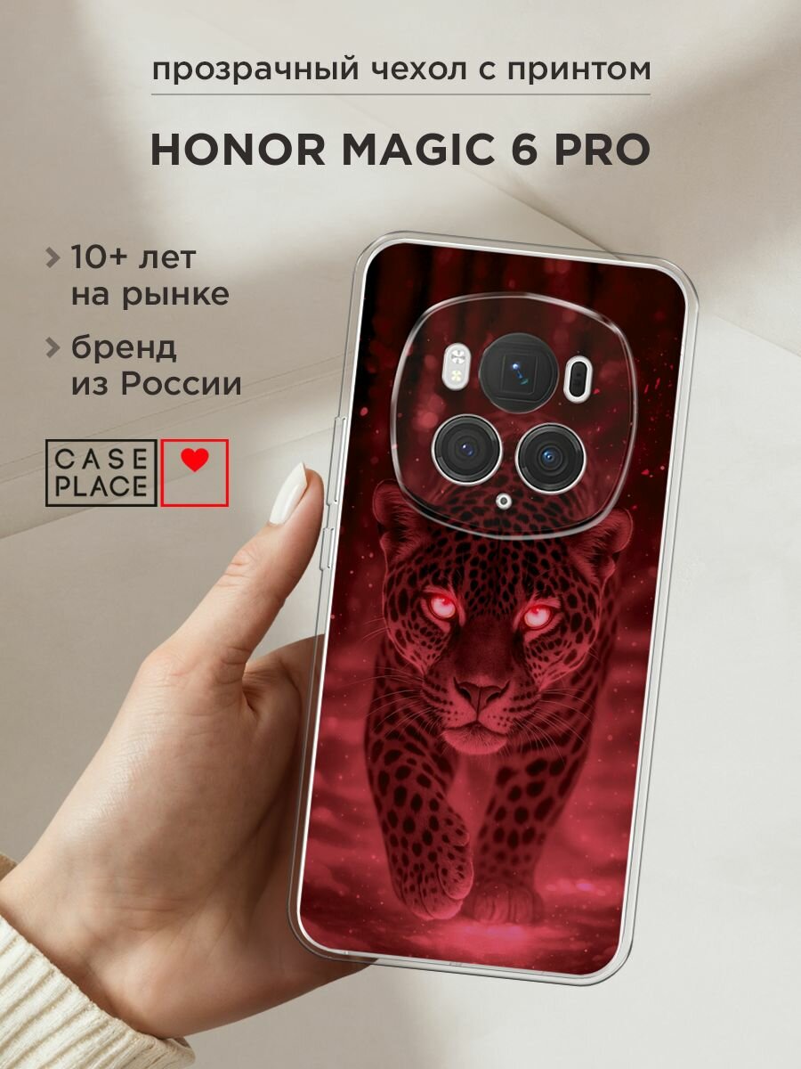 Чехол на Honor Magic 6 Pro / Хонор Меджик 6 Про с принтом "Магический леопард"