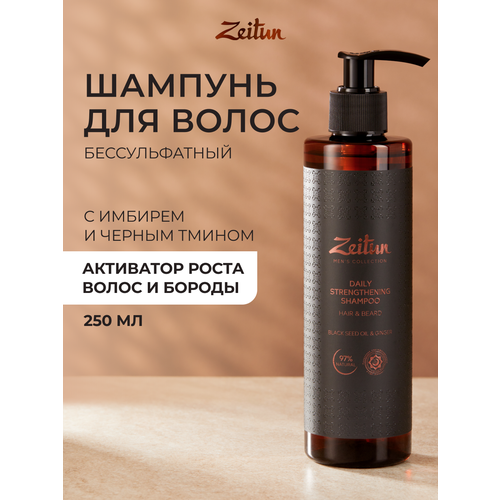 фото Zeitun шампунь для волос и бороды мужской, против выпадения и перхоти, укрепляющий, с имбирем и черным тмином, 300 г, 250 мл