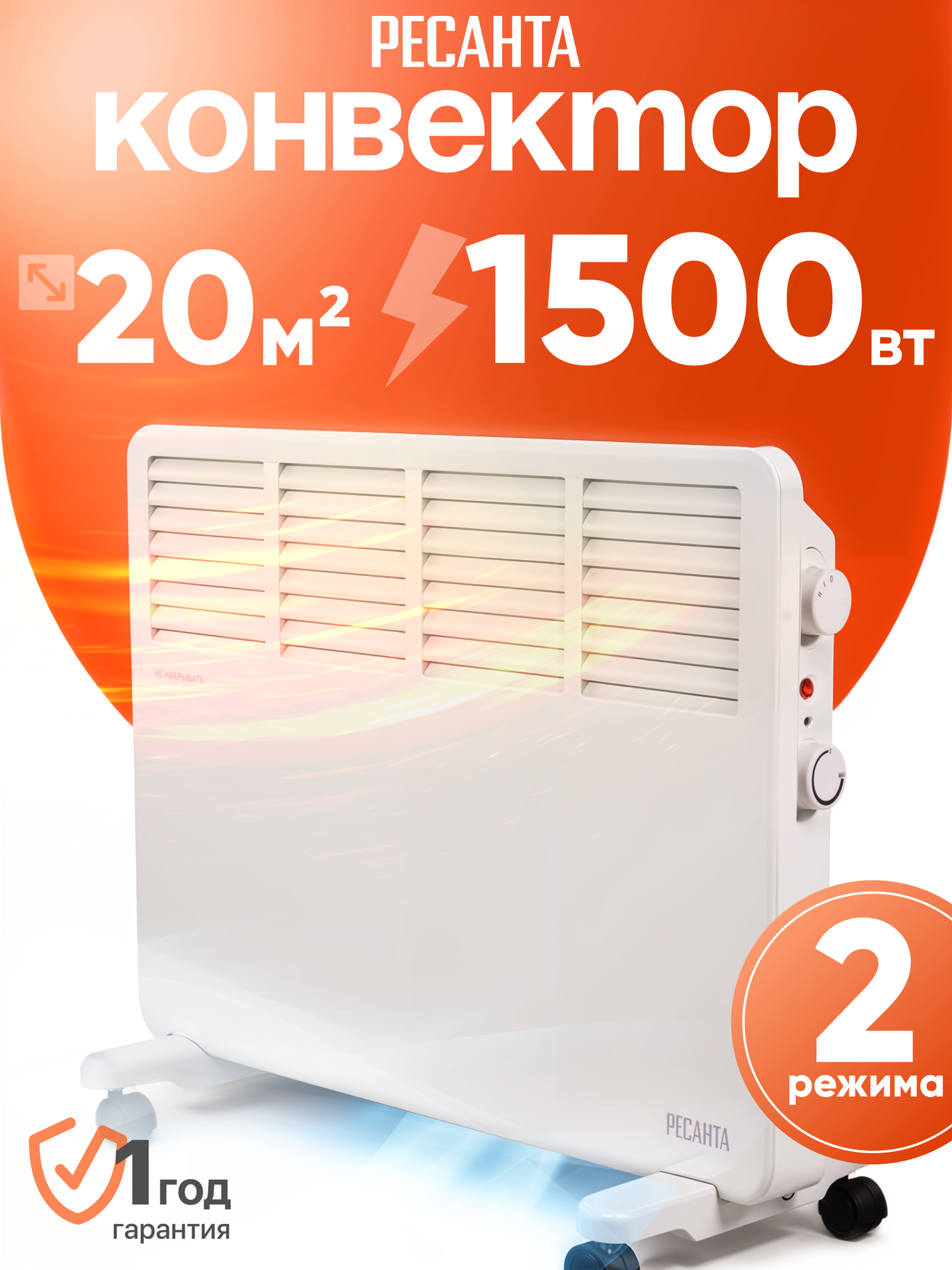 Обогреватель конвектор электрический Ресанта ОК-1500 1.5 кВт напольный