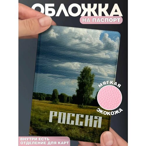 Обложка для паспорта КРАСНИКОВА, бежевый
