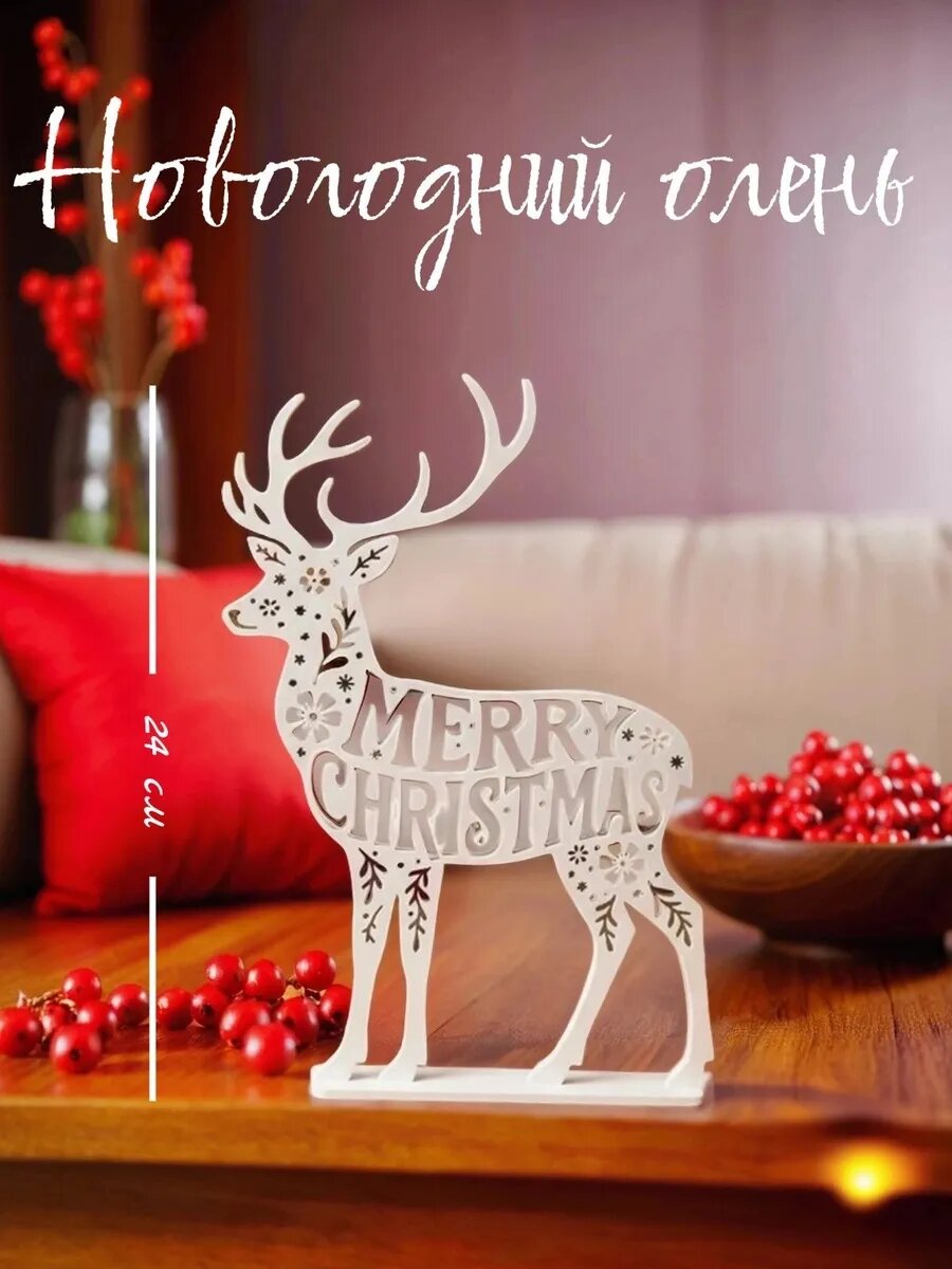 Новогодний олень