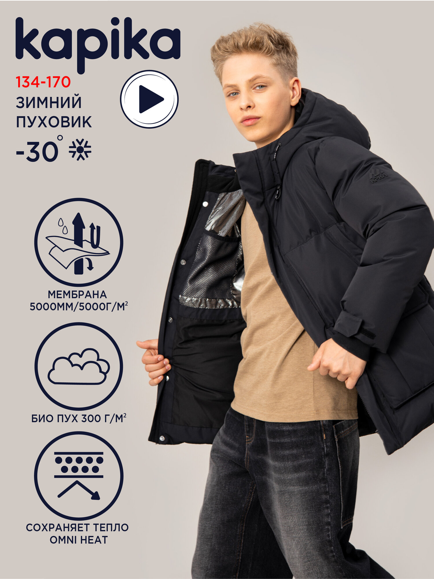 Куртка Kapika Wild Explorer размер 170 черный