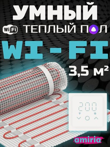 Изображение товара Теплый пол электрический под плитку с умным Wi-Fi терморегулятором и датчиком 3,5м2