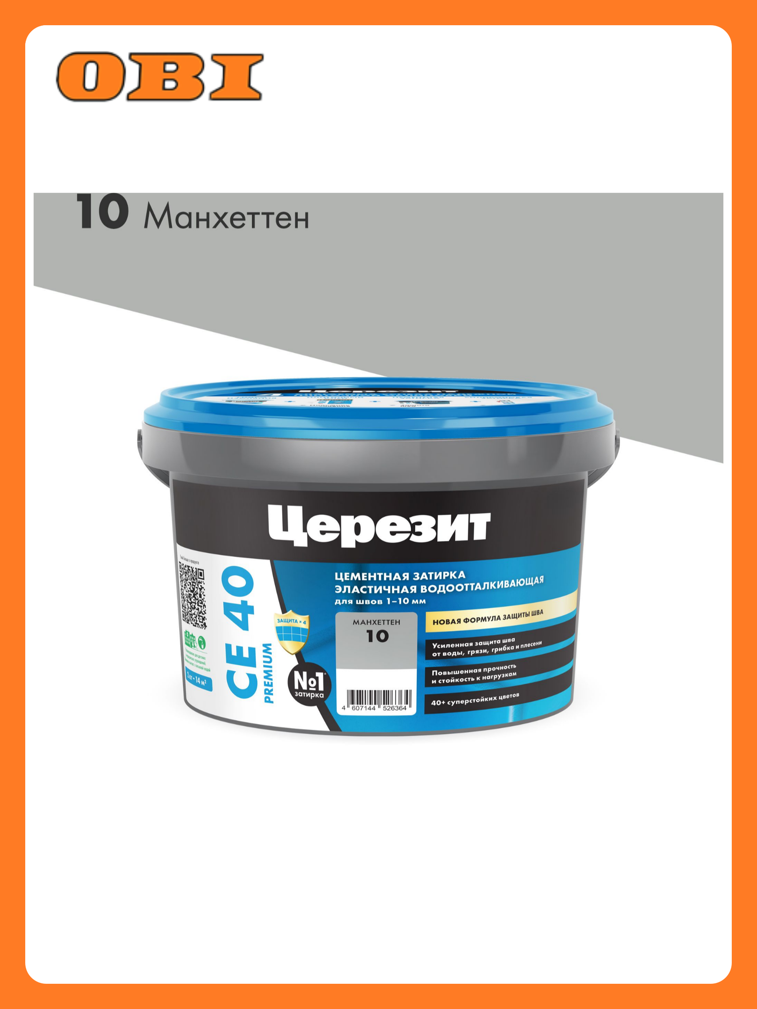 Затирка Церезит 