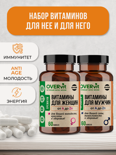 Изображение товара Набор БАД мультивитамины (Витамины для мужчин + Витамины для женщин) для здоровья, энергии, молодости