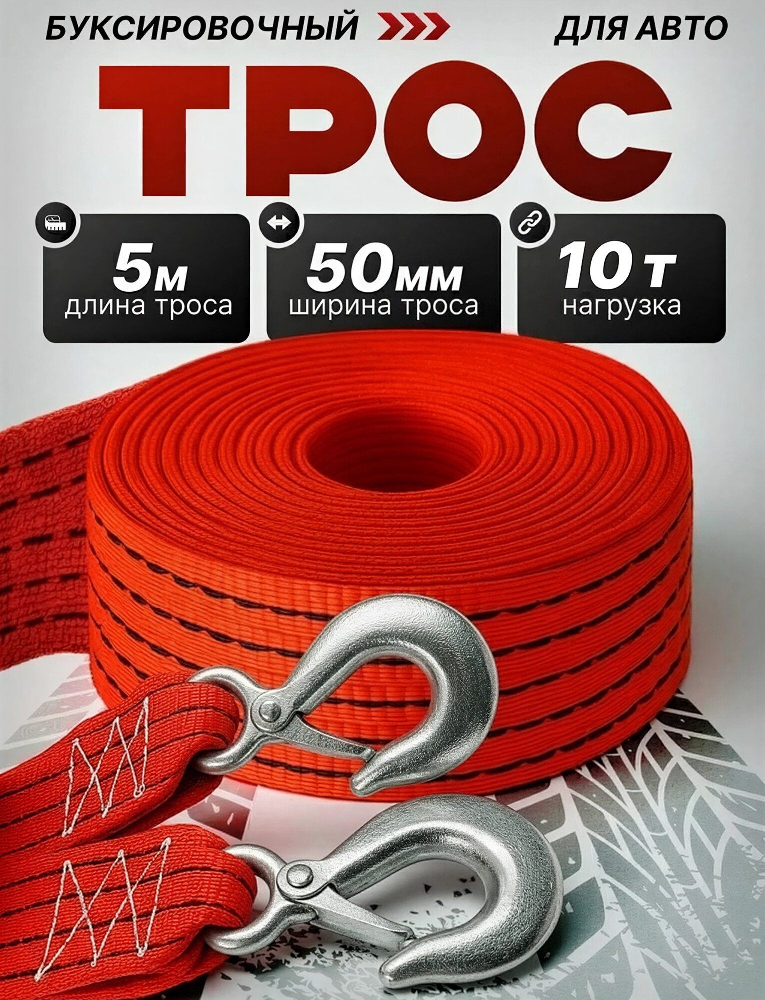 Трос буксировочный автомобильный Shifu 10 т 5 метров с крюками