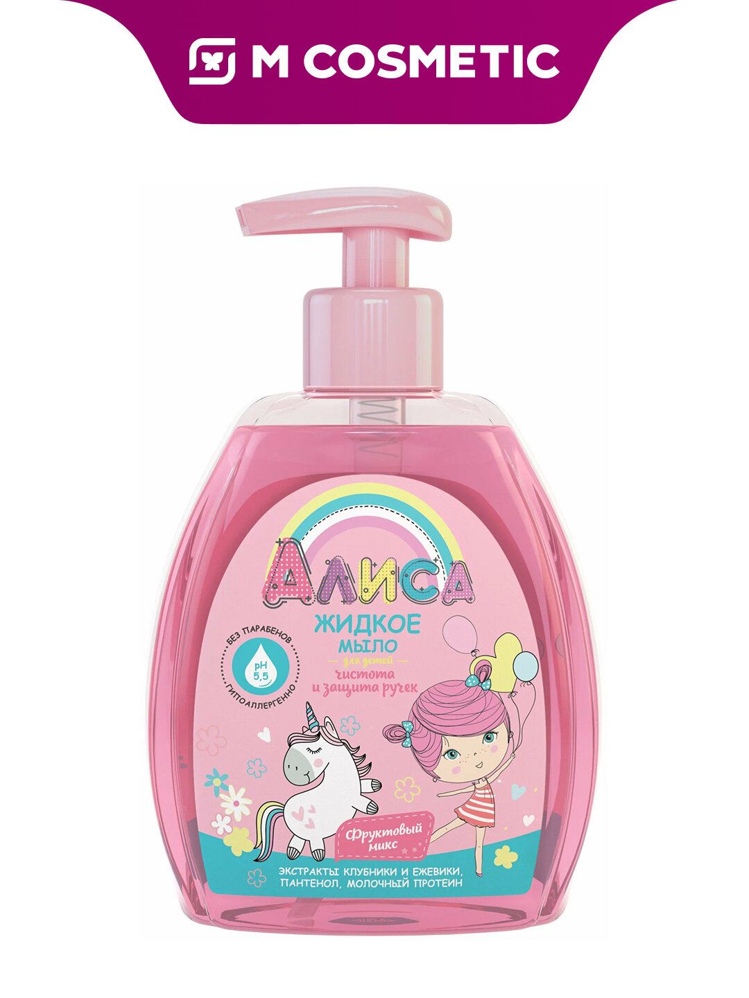 Детское жидкое мыло Алиса "Фруктовый микс", гипоаллергенное, 300 мл