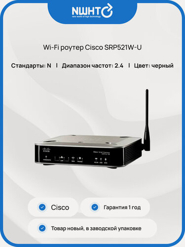 Изображение товара Wi-Fi роутер Cisco SRP521W-U, стандарт Wi-Fi n (Wi-Fi 4), 4 LAN-порта, черный