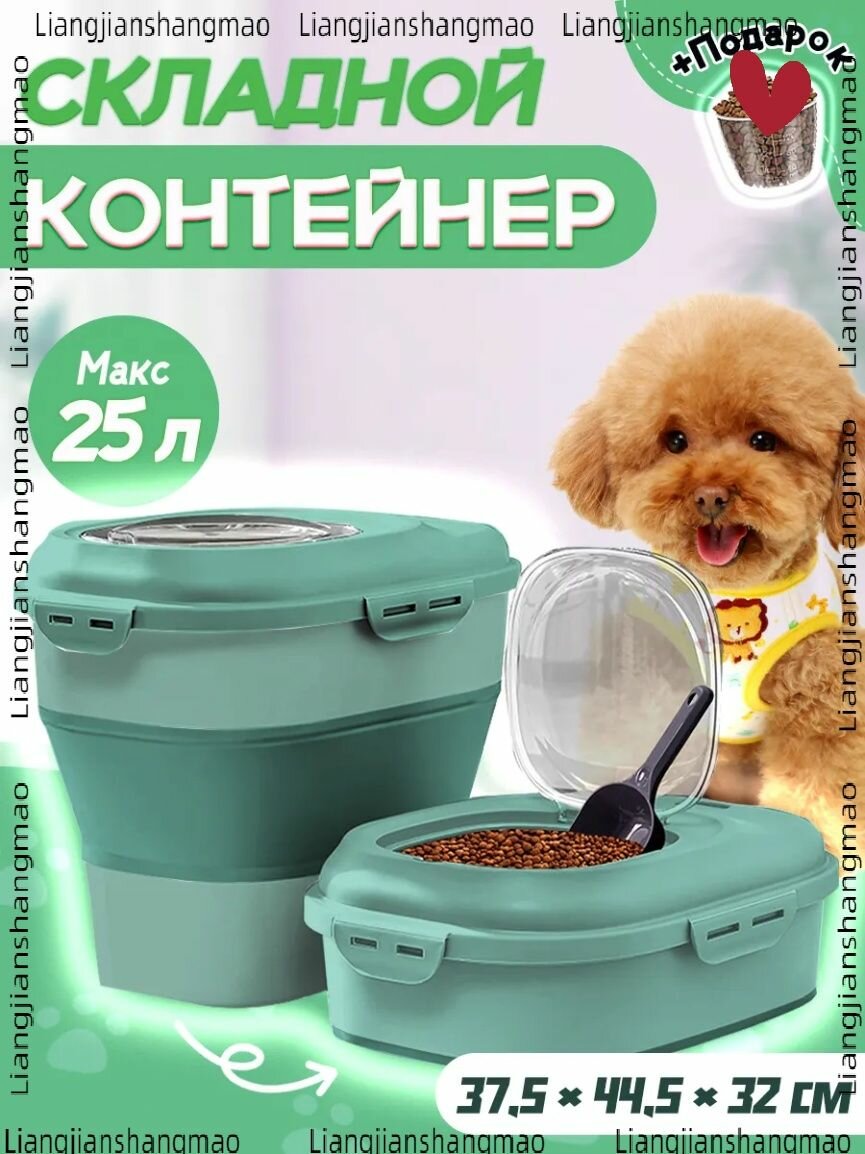 Эксклюзивный контейнер 25л зеленый для сухого и влажного корма домашних питомцев с системой дозирования