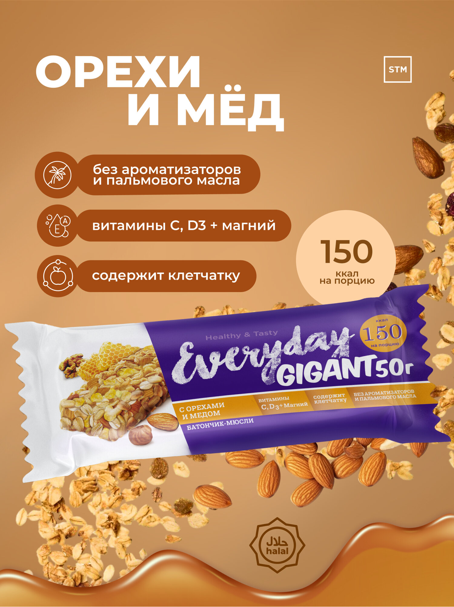 Мюсли-батончик Everyday Gigant орехи и мёд, 50 г