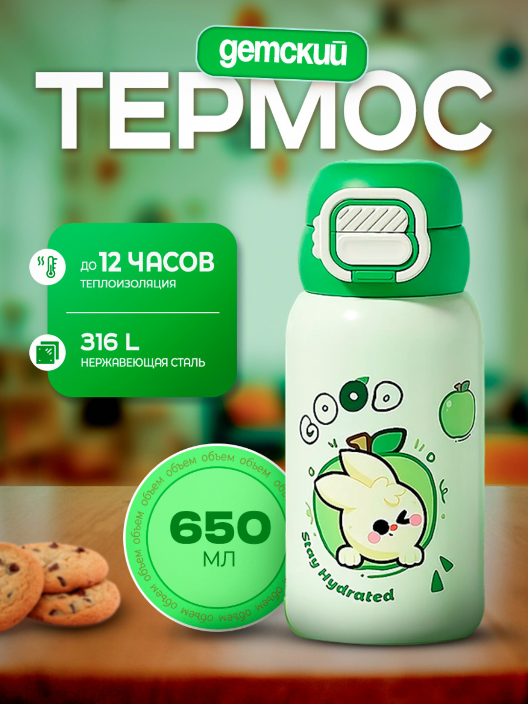 Термос для детей 650мл из стали 316 для молока и каши сохраняет тепло