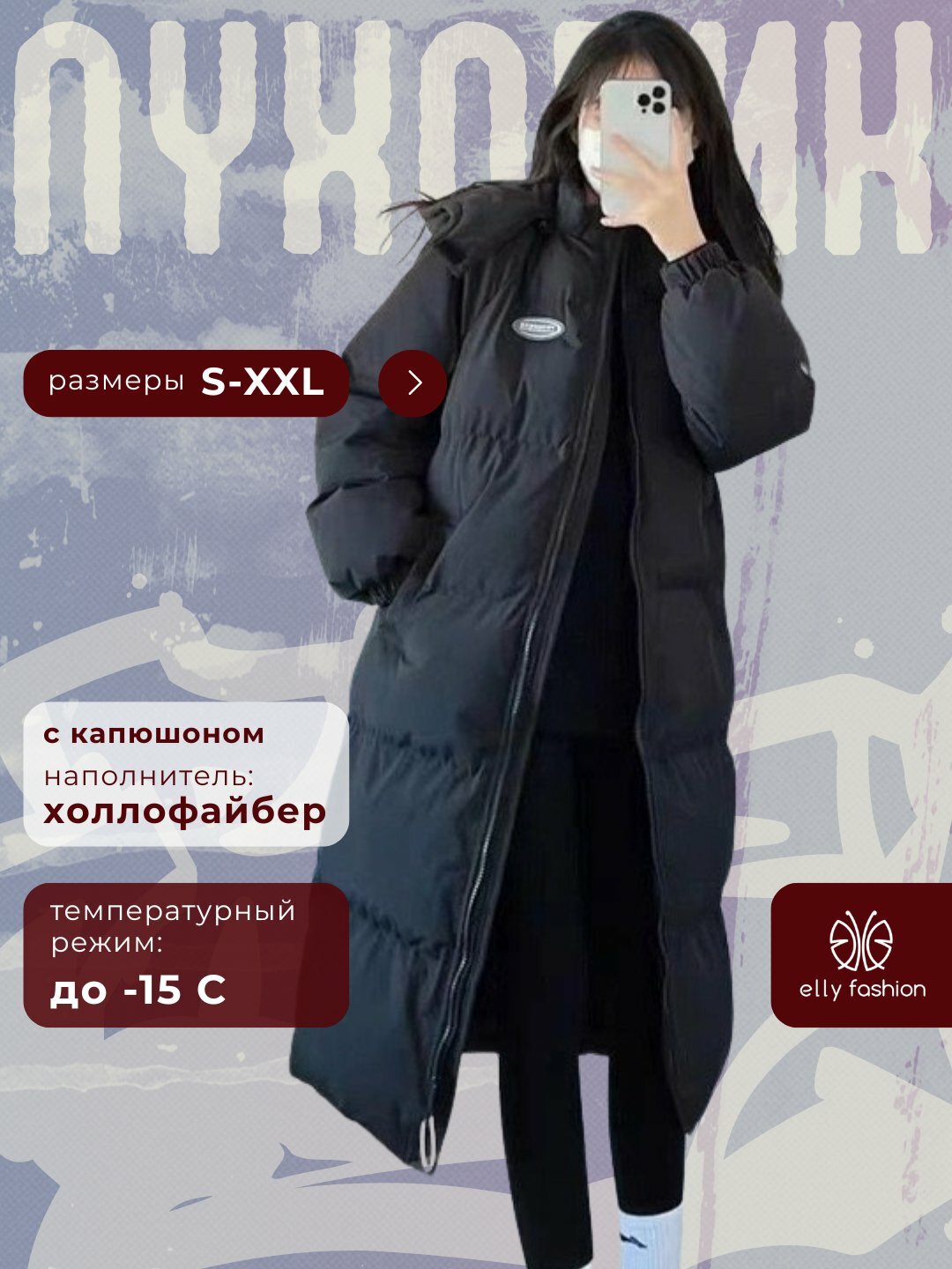 Куртка  Женская теплая длинная куртка с капюшоном, пуховик ОВЕРСАЙЗ женский зимний