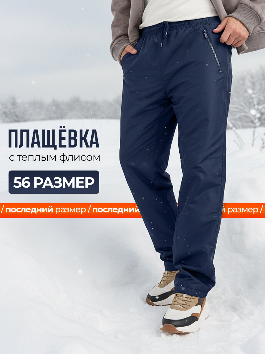 Брюки утеплённые Laina Утепленная коллекция карманы на молнии размер 56 синий