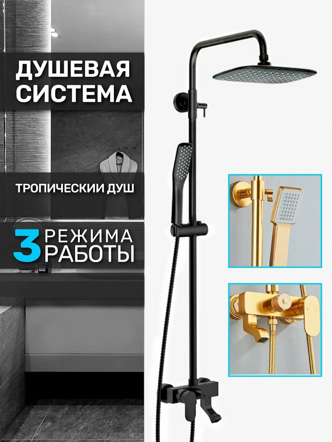 Душевая система с тропическим душем, 3 в 1, наборы смесителей для душа