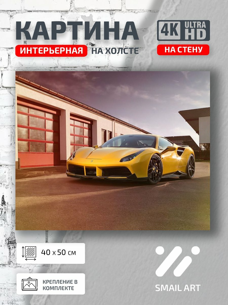 Картина на холсте интерьерная 40 на 50 на стену Спортивный Car для студии авто дизайн декор