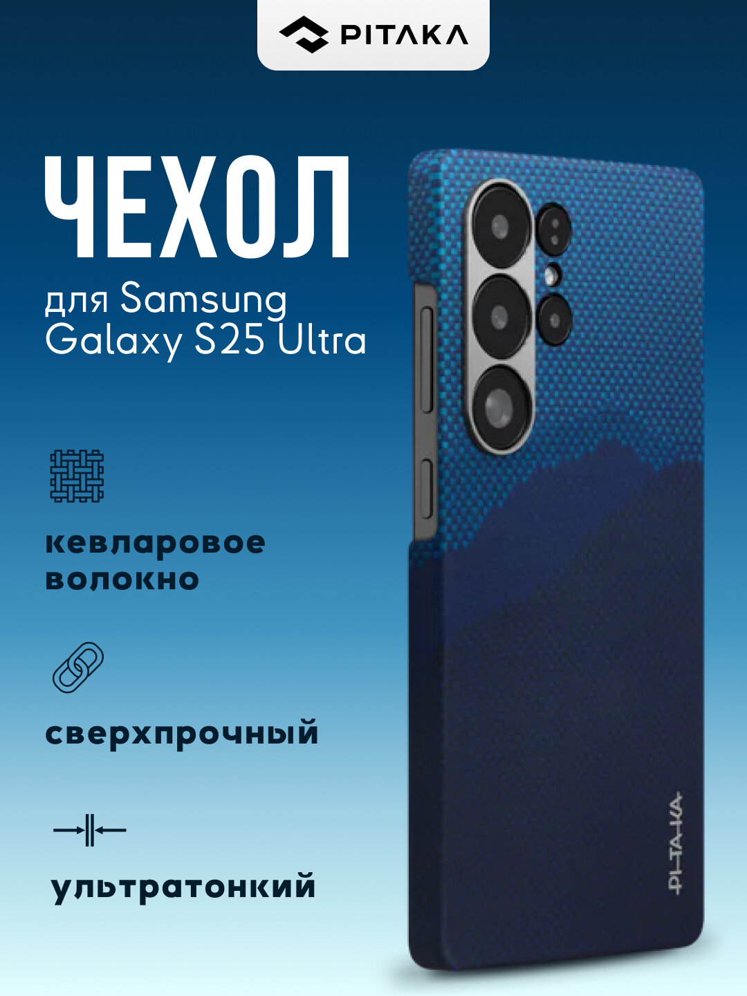 Чехол Pitaka для Samsung Galaxy S25 Ultra, с Magsafe, сверхпрочный, из кевлара