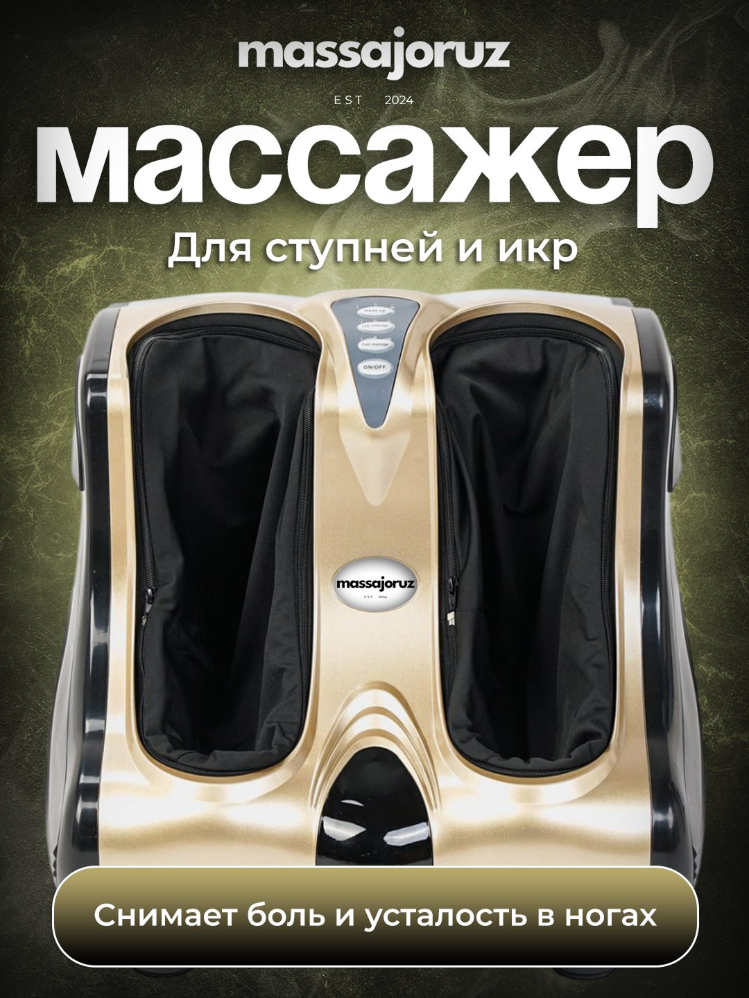 Электрический массажёр для обеих ног и икр, для релаксации, компактный, с 3 функциями массажа.