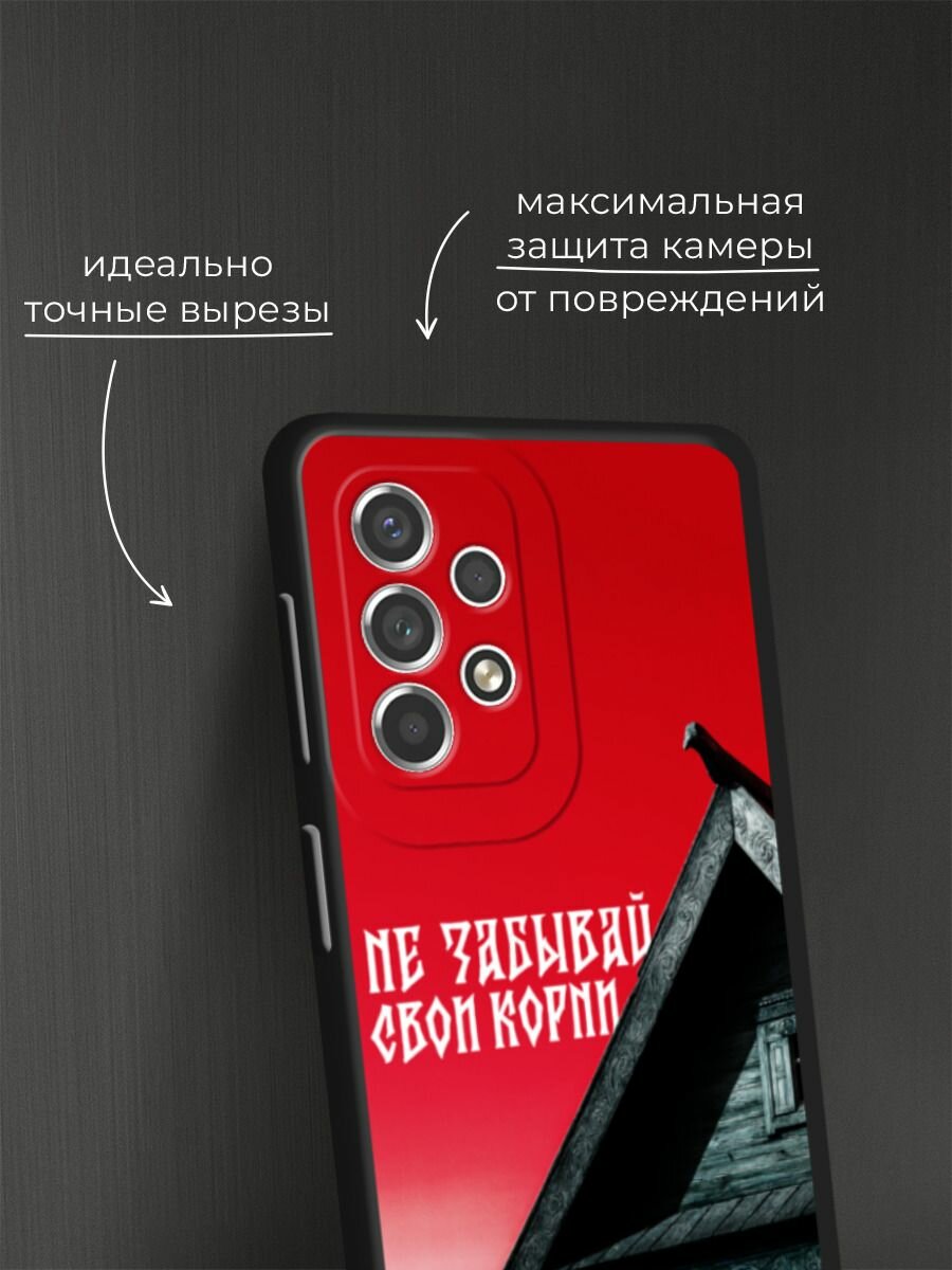 Черный матовый чехол на Samsung Galaxy A53 / Самсунг Галакси А53 с принтом Не забывай свои корни — фото 1