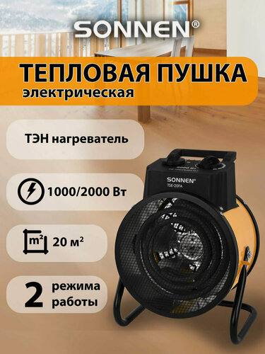 Изображение товара Тепловая пушка, обогреватель для дома электрический напольный 2000 Вт, спиральный нагреватель, 2 режима, Sonnen, 456207