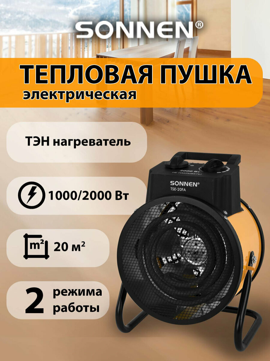 Тепловая пушка обогреватель для дома электрический напольный 2000 Вт спиральный нагреватель 2 режима Sonnen 456207