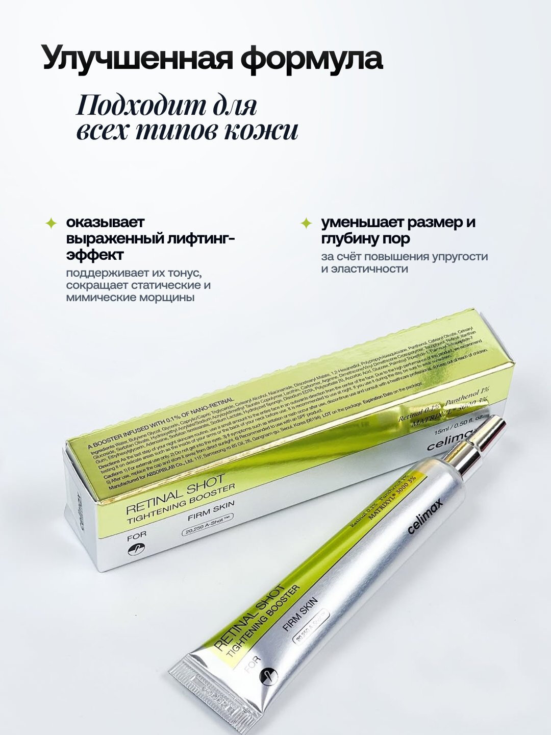 Бустер-крем Celimax "The Vita-A", подтягивающий, с ретиналем — фото 1