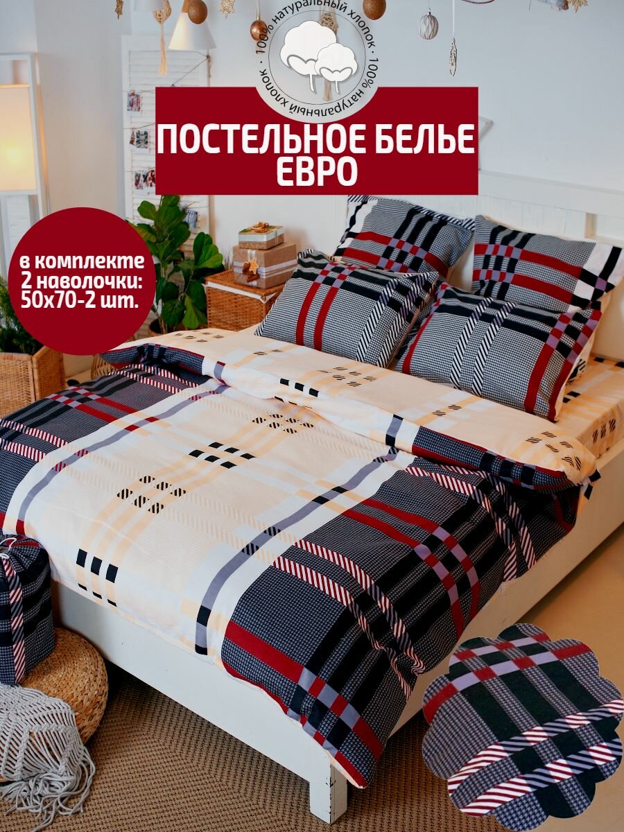 Постельное белье евро 50 